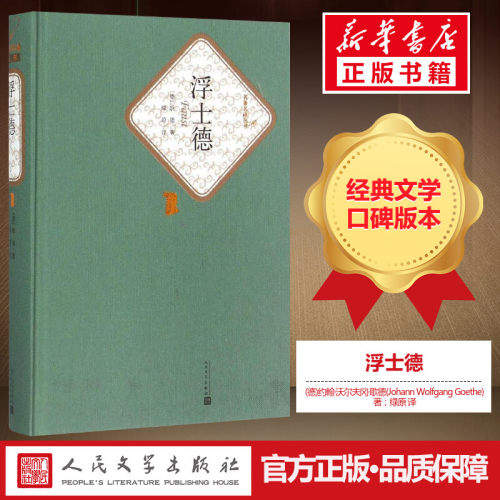 新华书店正版 外国文学名著读物