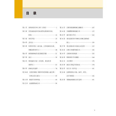 腰椎翻修外科学 (美)罗伯特·赫维 著 陈建庭,朱青安,张忠民 译 外科学生活 新华书店正版图书籍 北京大学医学出版社