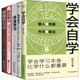 高效学习 人 译 费曼学习法 粂原圭太郎 著 如何成为一个会学习 终身学习 等 学会自学 日 富雁红 全5册