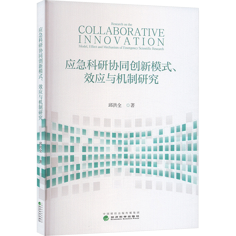 新华书店正版 经济理论、法规