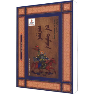 历史小说文教 社 何德修 五洲传播出版 图书籍 新华书店正版 译者 孟根其木格 著作 聆听史诗 江格尔传奇