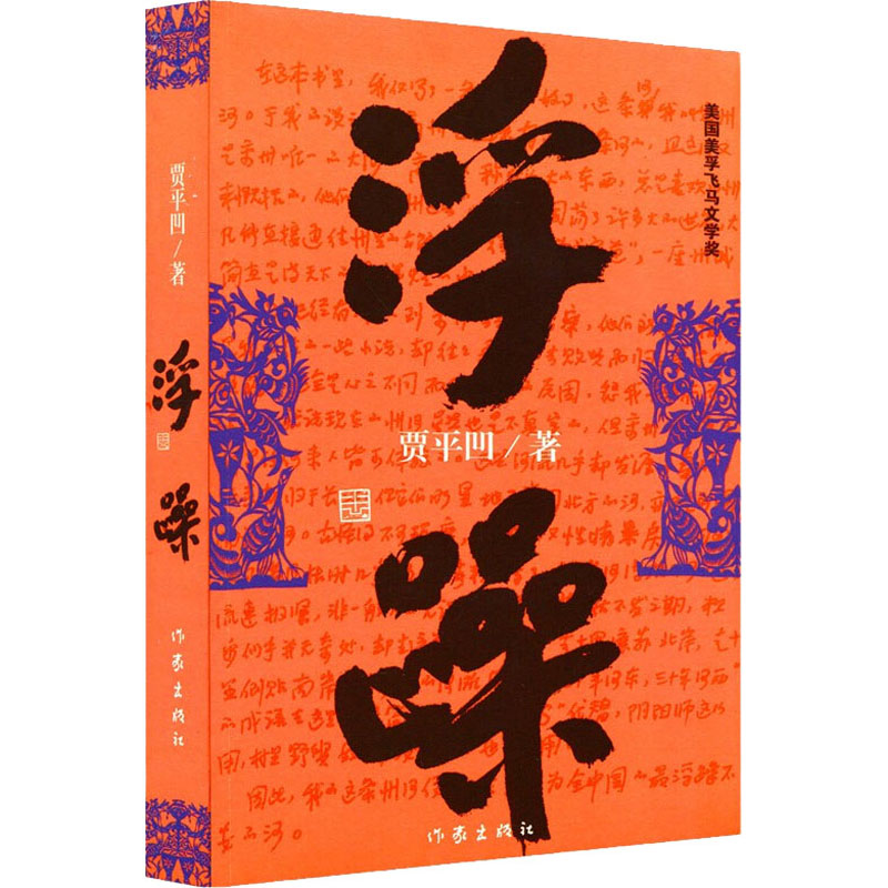 新华书店正版 中国现当代文学