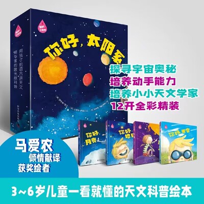 你好,太阳系(全4册) (西)努里亚·罗卡 著 马爱农 译 (西)卡罗尔·伊森文,(西)罗西奥·博尼利亚 绘 绘本/图画书/少儿动漫书少儿
