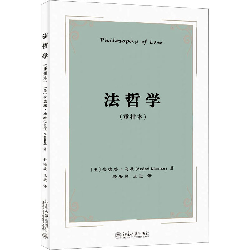 新华书店正版 法学理论