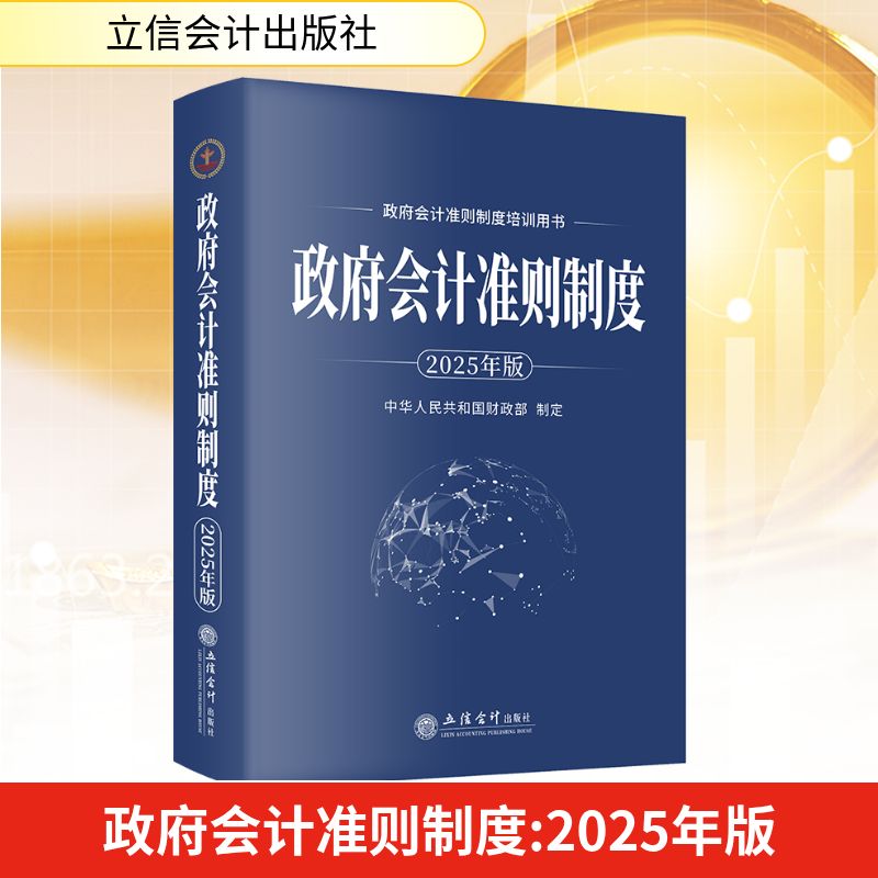 新华书店正版 会计