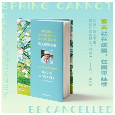 春天终将来临 大卫·霍克尼在诺曼底 (英)大卫·霍克尼,(英)马丁·盖福德 著 胡雅婷,杨素瑶 译 文学作品集艺术