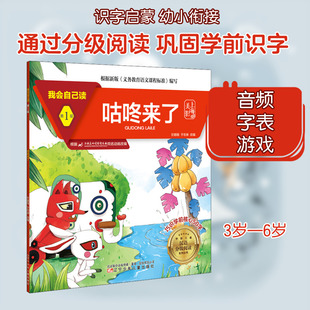 我会自己读 第1级 咕咚来了 於鹏程,于宏琳 编 绘本/图画书/少儿动漫书少儿 新华书店正版图书籍 辽宁少年儿童出版社