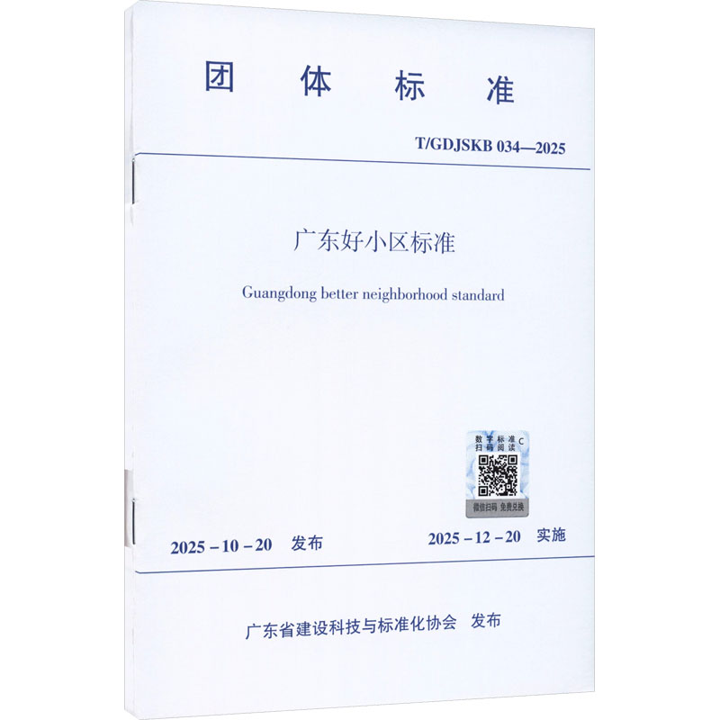 新华书店正版 建筑规范