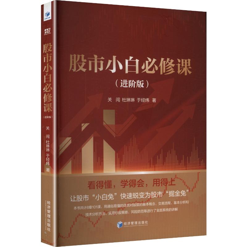 新华书店正版 股票投资、期货