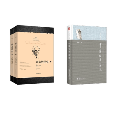 中国哲学简史 冯友兰 著 涂又光 译等 中国哲学社科 新华书店正版图书籍 北京大学出版社等