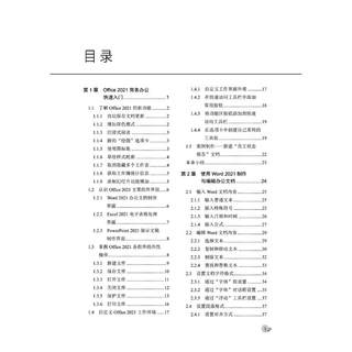 Word/Excel/PPT商务办公技能+技巧+实战应用大全 一线文化 编 办公自动化软件（新）专业科技 新华书店正版图书籍