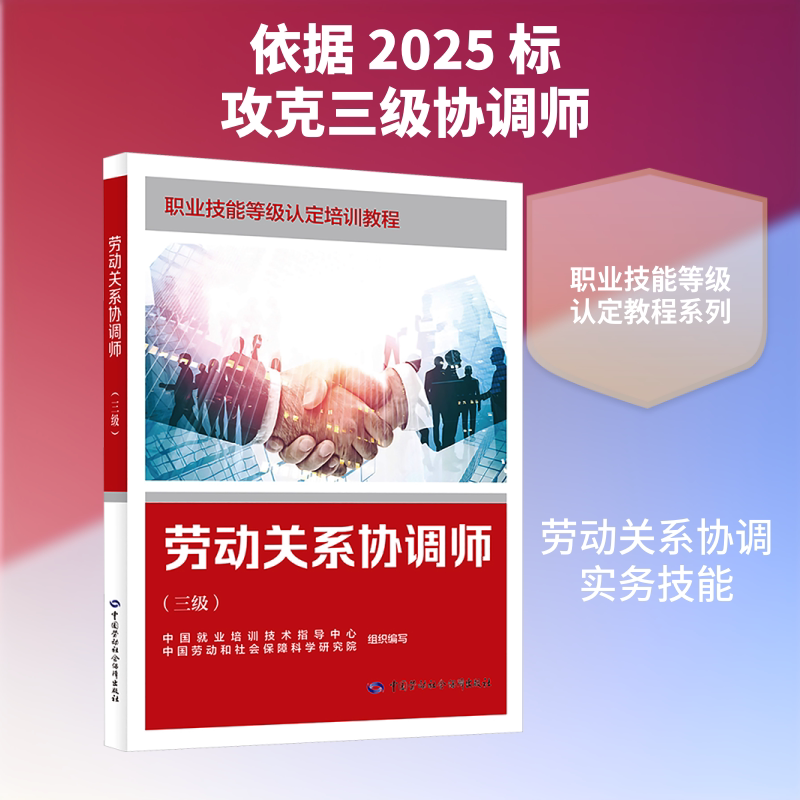 劳动关系协调师(三级) 中国就业培训技术指导中心,中国劳动和社会保障科学研究院 组织编写 编 计算机软件专业技术资格和水