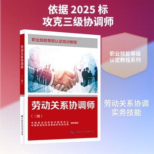 劳动关系协调师(三级) 中国就业培训技术指导中心,中国劳动和社会保障科学研究院 组织编写 编 计算机软件专业技术资格和水平