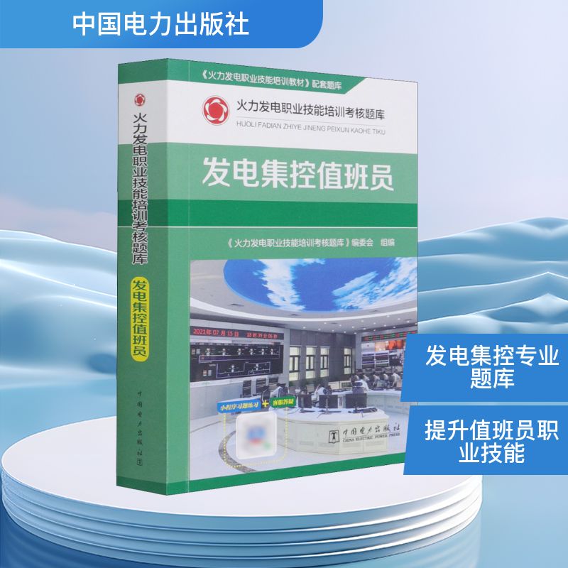 新华书店正版 水利电力培训教材