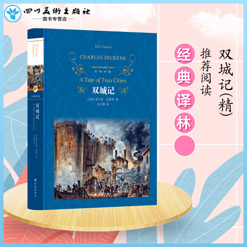 新华书店正版 外国文学名著读物