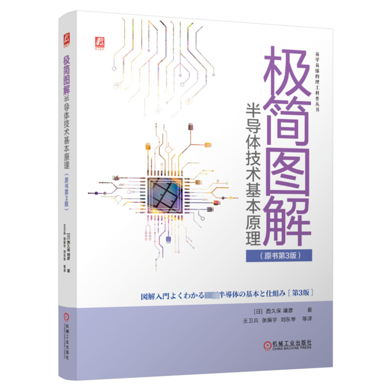 新华书店正版 电子、电工