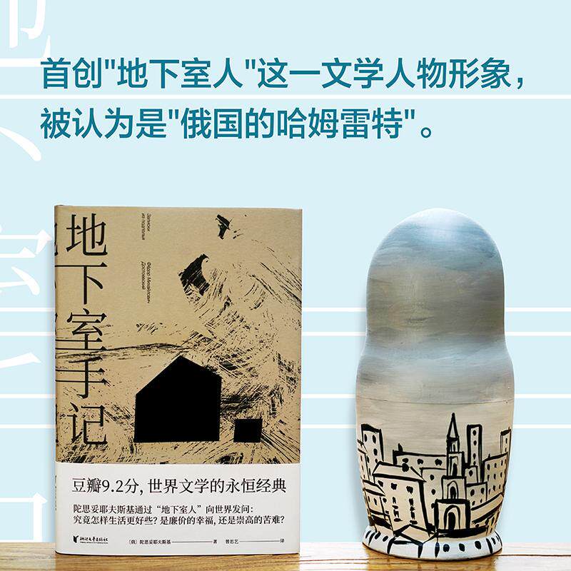 地下室手记 (俄罗斯)陀思妥耶夫斯基 著 曾思艺 译 外国小说文学 新华书店正版图书籍 浙江文艺出版社怎么样,好用不?