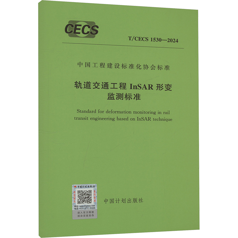 新华书店正版 建筑规范