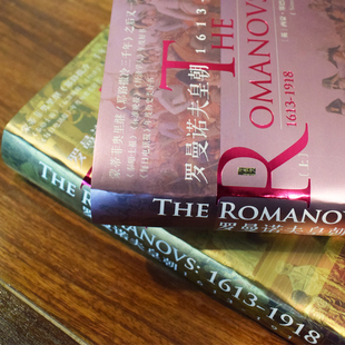 历史知识读物社科 图书籍 Simon 著;陆大鹏 译 Montefiore 西蒙·塞巴格·蒙蒂菲奥里 Sebag 新华书店正版 罗曼诺夫皇朝 著 英