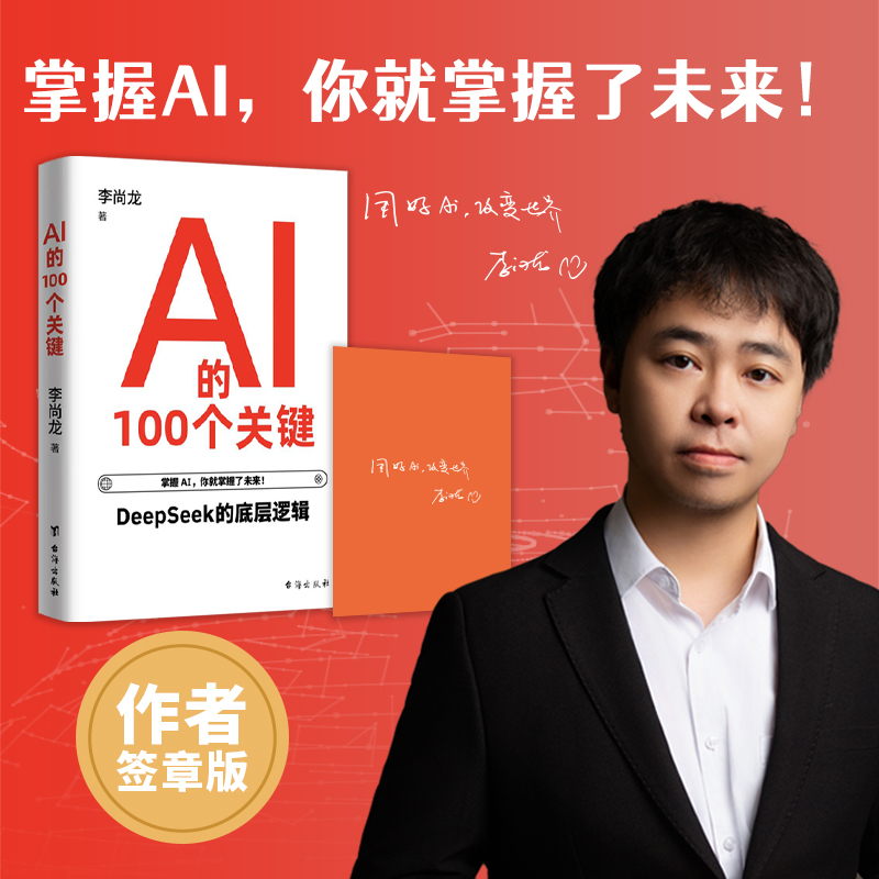 新华书店正版 人工智能