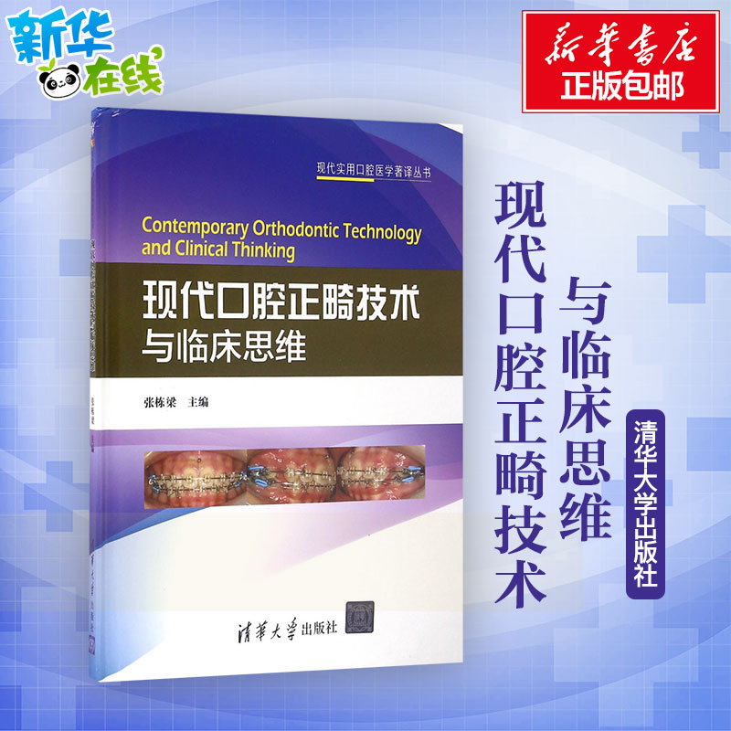 新华书店正版 五官科