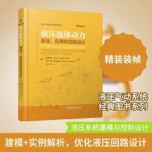 液压流体动力：基础、应用和回路设计 [美]安德烈亚·瓦卡（Andrea Vacca)    [美]杰尔马诺·弗兰佐尼（Germano Franzoni） 著