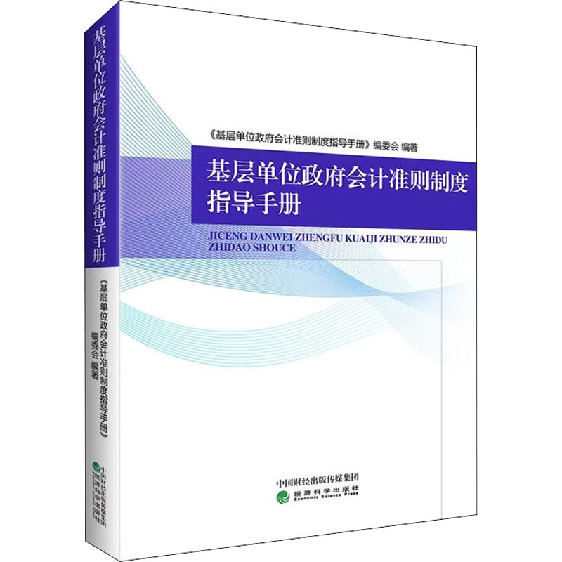 新华书店正版 会计