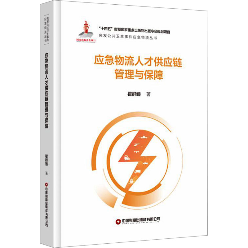 新华书店正版 物流管理