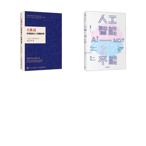 新华书店正版 人工智能