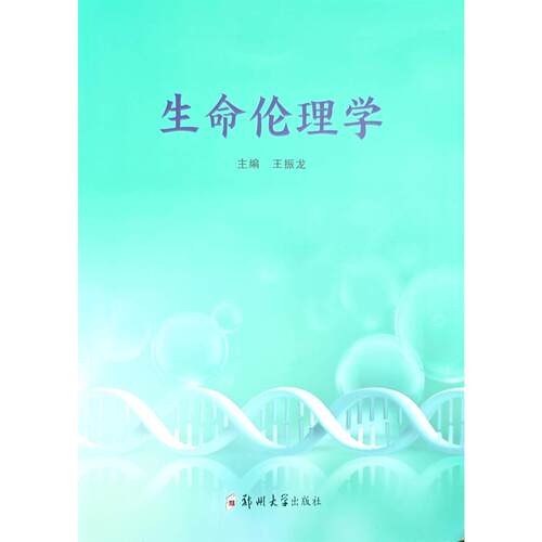 新华书店正版 伦理学、逻辑学