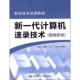 王耀昶 中国劳动社会保障出版 新一代计算机速录技术 新华书店正版 新 社 刘工 图书籍 计算机系统结构 智能拼音 专业科技