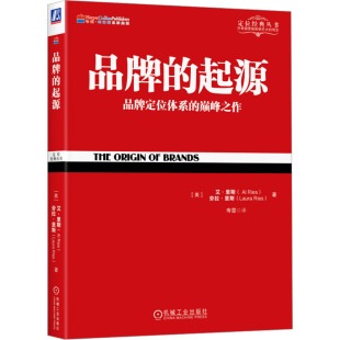 艾·里斯 社 机械工业出版 广告营销经管 起源 美 励志 著 劳拉·里斯 图书籍 品牌 寿雯 新华书店正版 译