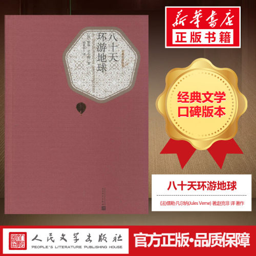 新华书店正版 外国文学名著读物