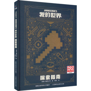 著 编 世界 瑞典魔赞公司 玩具书少儿 图书籍 我 立体翻翻书 童趣出版 探索指南 译 李然 有限公司 新华书店正版 益智游戏