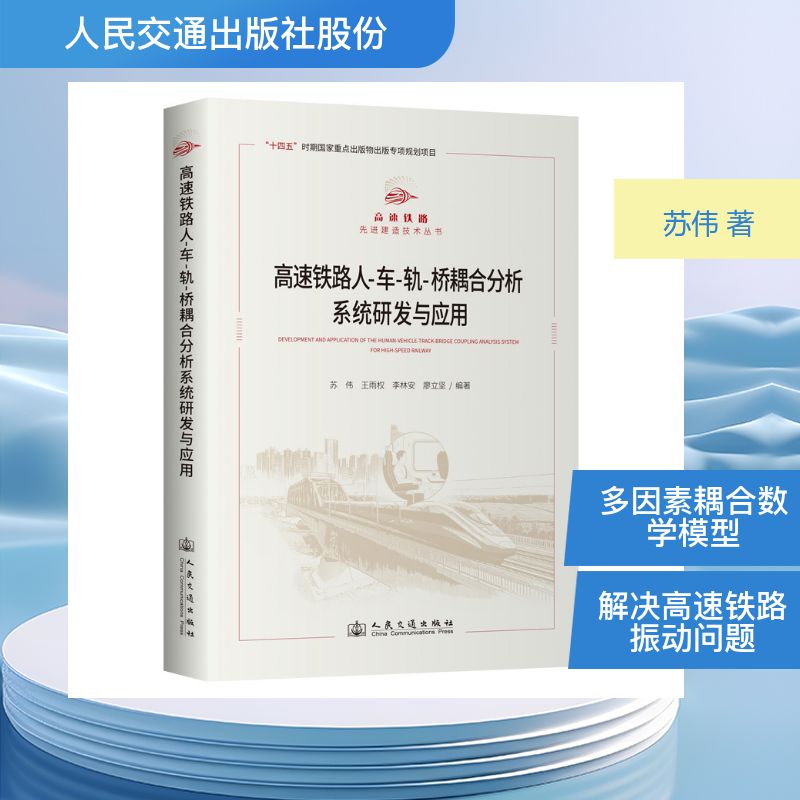 新华书店正版 交通运输