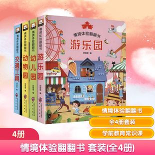 识字卡少儿 社 胡媛媛 未来出版 图书籍 新华书店正版 黑白卡 启蒙认知书 著 全4册 情境体验翻翻书套装