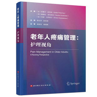 莎朗·卡萨莱宁 护理视角 桑德拉·兹瓦哈伦 老年人疼痛管理 编 译 吉赛尔·皮克林 彭伶丽 法 护理学生活 荷 贾云洋 加