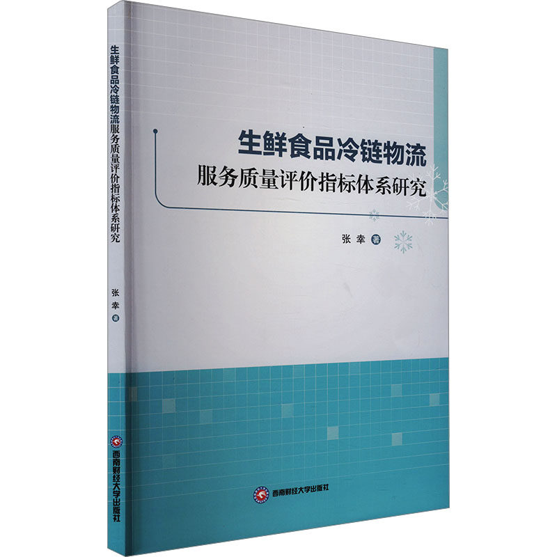 新华书店正版 物流管理