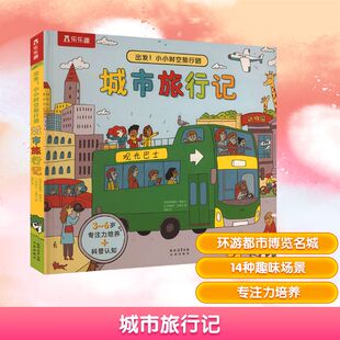 以 著 英 文; 图书籍 社 城市旅行记 新华书店正版 阿维尔·巴希尔 萨斯基亚·格温 译 雷婷 图 未来出版 科普百科少儿