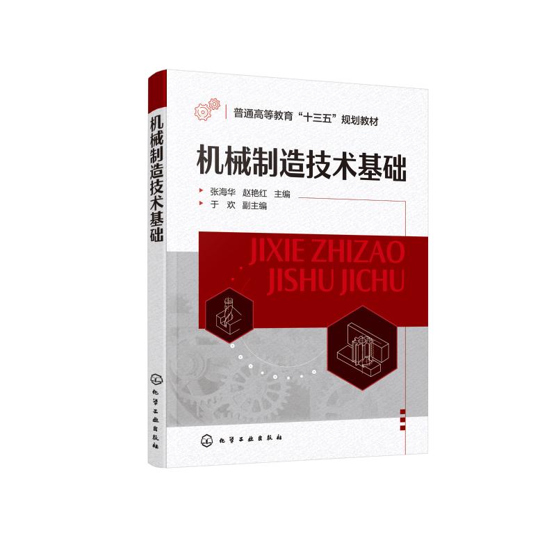 新华书店正版 大中专理科化工