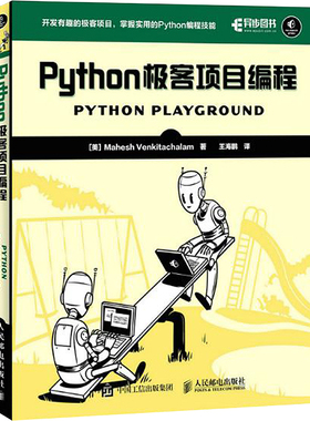 Python极客项目编程 (美)温科特卡姆(Mahesh Venkitachalam) 著 王海鹏 译 程序设计（新）专业科技 新华书店正版图书籍