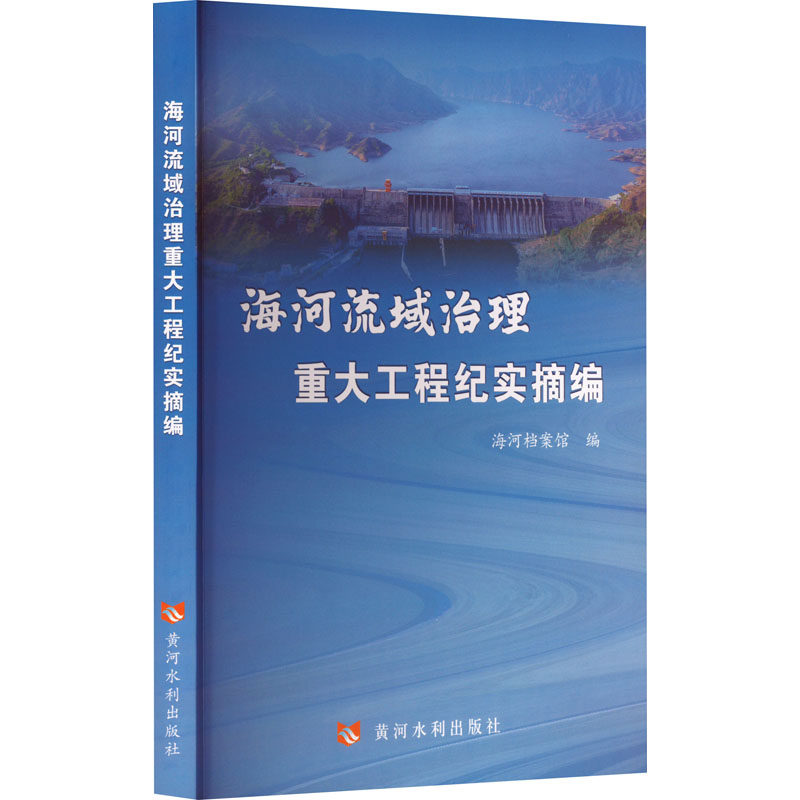 新华书店正版 水利电力