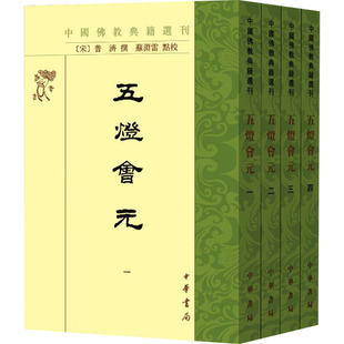 五燈會元