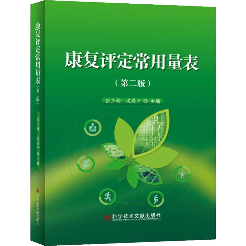 新华书店正版 医学综合