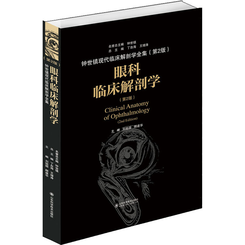 新华书店正版 五官科