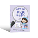 计算机理论和方法 新 中国协和医科大学出版 兰静 社 图书籍 著 新华书店正版 罕见病那些事儿 生活