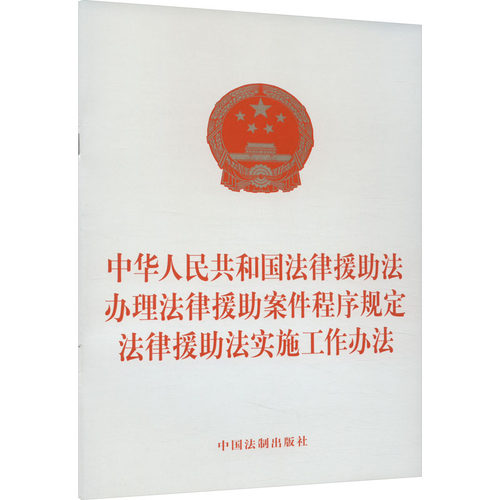 新华书店正版 法律单行本