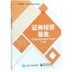 图书籍 张存萍 主编 电子工业出版 励志 证券投资基金 社 金融经管 新华书店正版