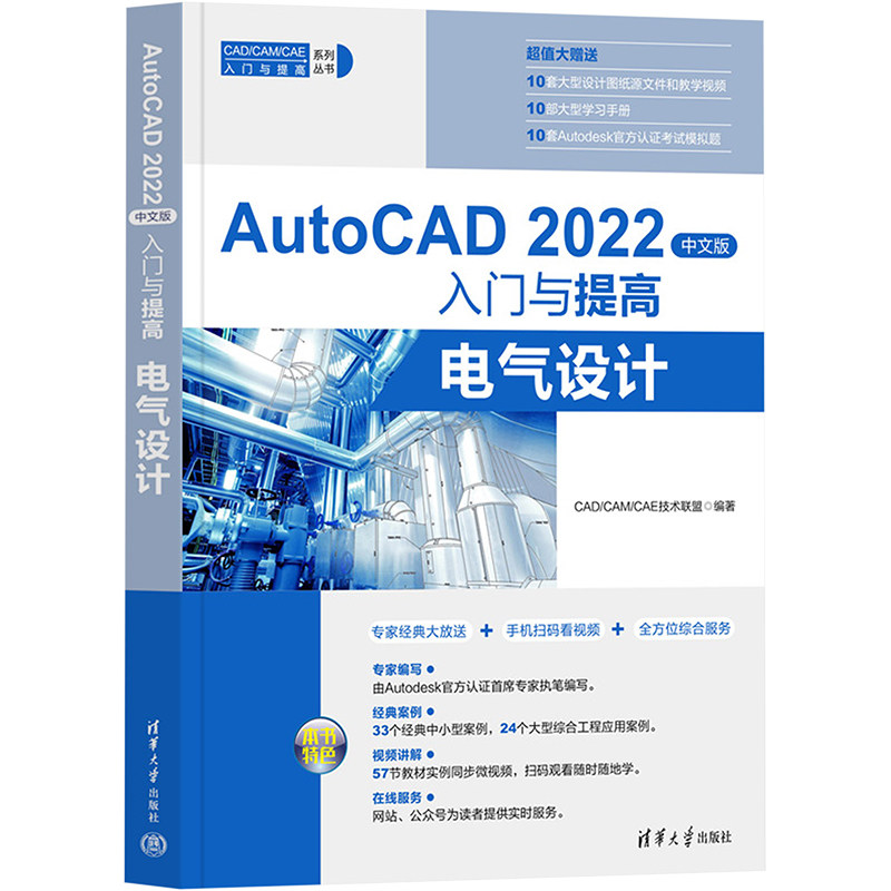 提高 电气设计 cad/cam/cae技术联盟 编 图形图像/多媒体(新)专业科技