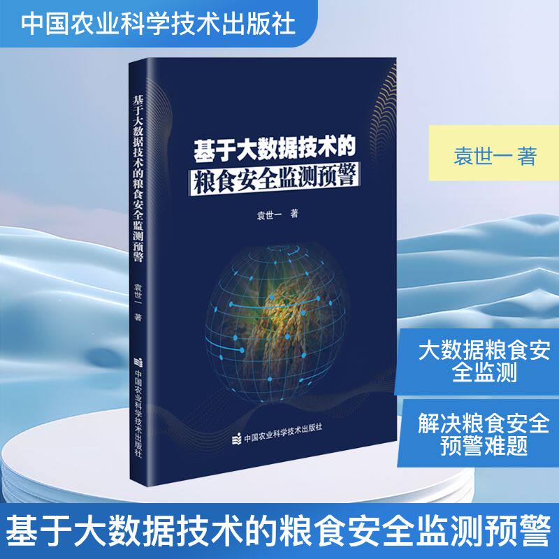 新华书店正版 农业科学